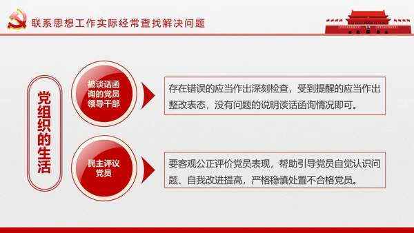 两学一做学习教育常态化制度化的意见ppt