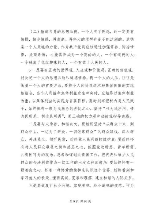 强化党性观念弘扬优良传统.docx