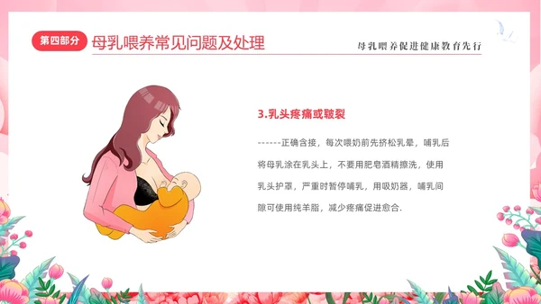 粉色简约展板风8187世界母乳喂养周健康宣传