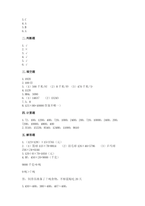 冀教版四年级下册数学第三单元 三位数乘以两位数 测试卷附答案【突破训练】.docx