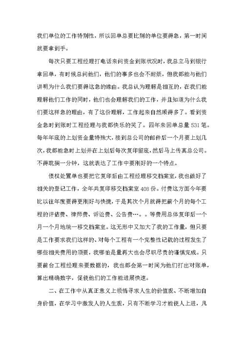 财务新会计个人年终工作总结