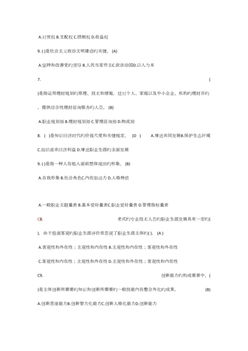 2023年继续教育单选整理.docx