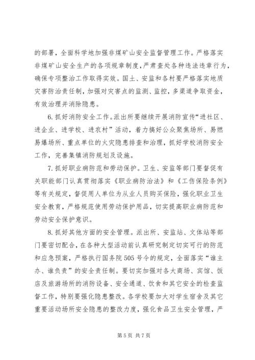 乡镇安全生产工作要点.docx