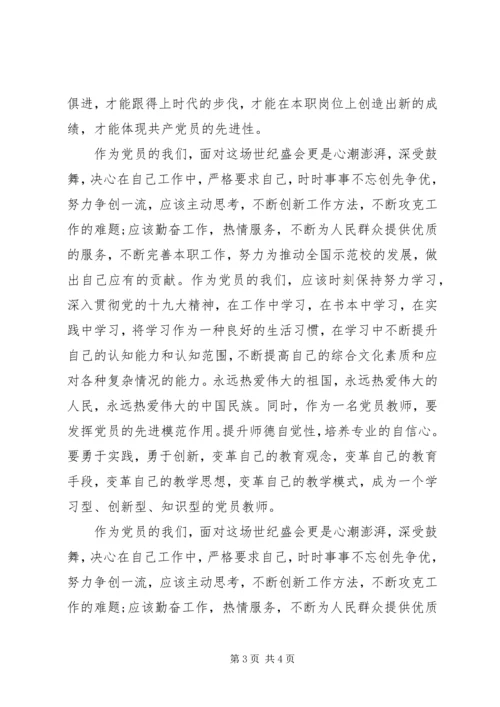 学习宣传贯彻落实十九大精神.docx