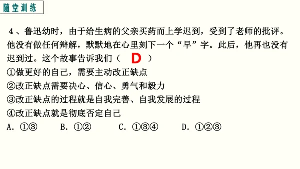 1.3.2  做更好的自己