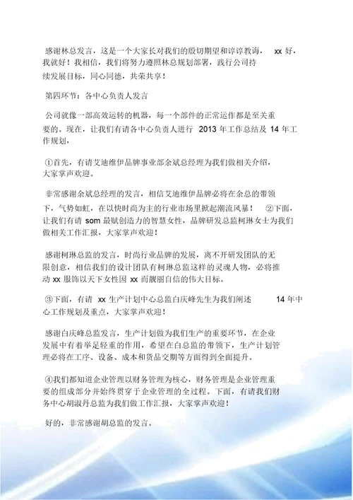 会议主持词开场白网