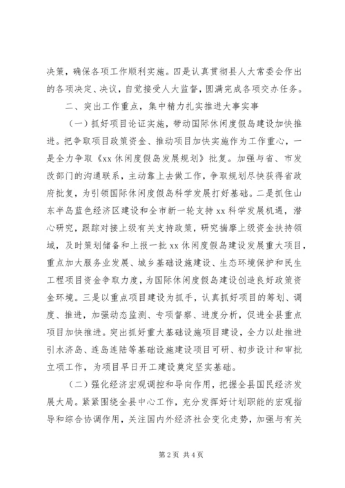 发展改革和统计局局长在人大会上的供职报告.docx