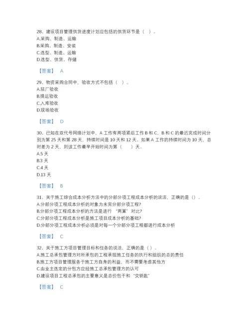 2022年国家二级建造师之二建建设工程施工管理自测模拟提分题库带下载答案.docx