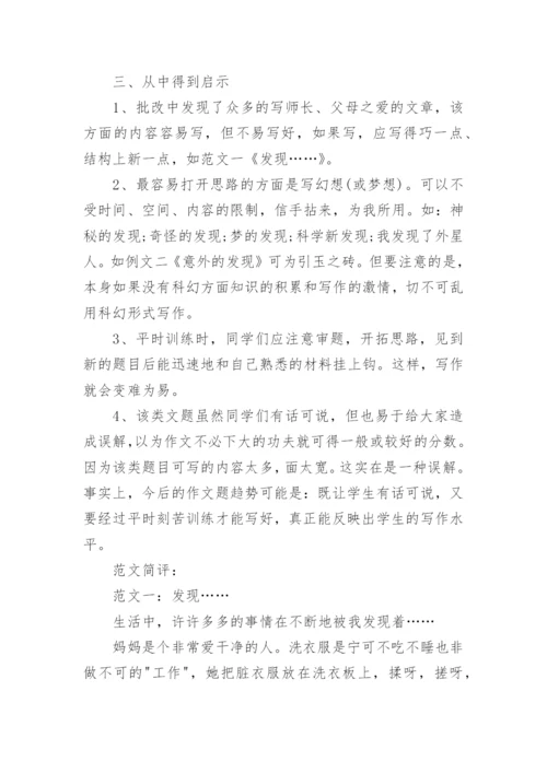 中考语文话题作文指导及范文简评.docx