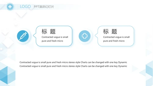 蓝色简约大气医疗公司宣传工作总结动态PPT