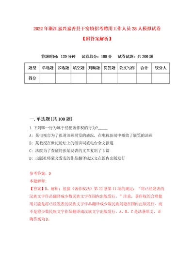 2022年浙江嘉兴嘉善县干窑镇招考聘用工作人员28人模拟试卷附答案解析5