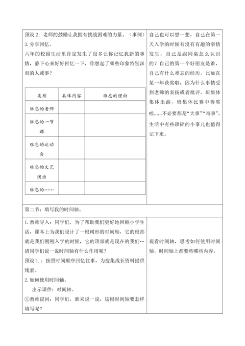 第六册下第六单元第3课时