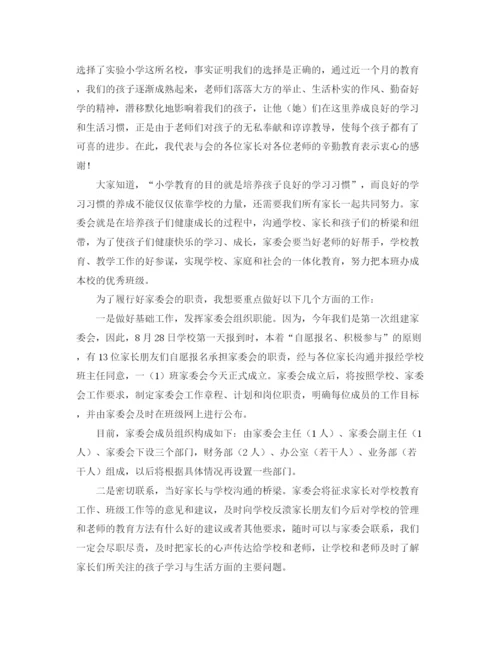 精编之小学家委会发言稿范文.docx