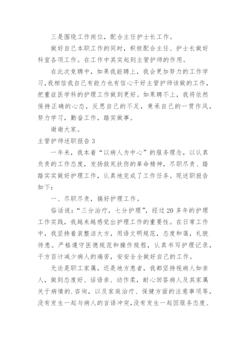 主管护师述职报告_1.docx