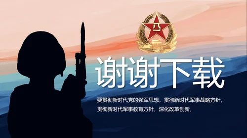 部队军事征兵宣传年年终总结动态PPT