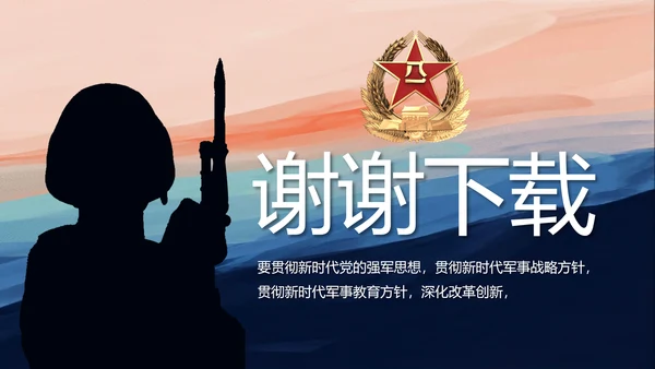 部队军事征兵宣传年年终总结动态PPT