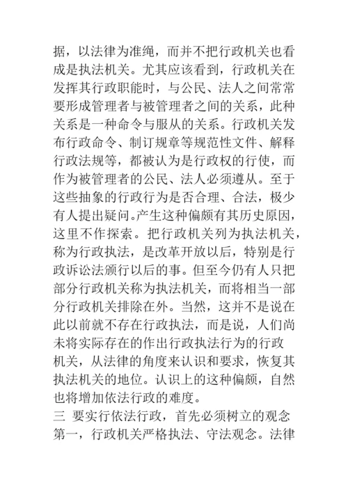 依法治国的关键是依法行政.docx