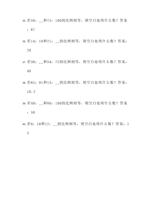 40道解比例计算题
