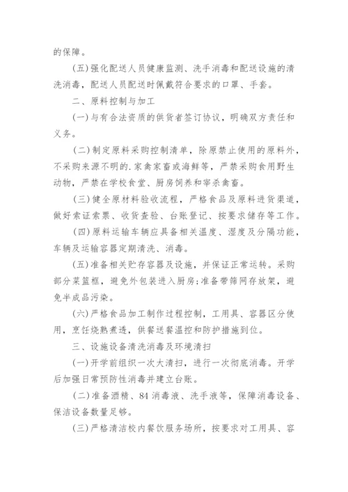 防疫安全管理制度.docx