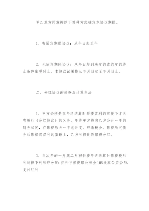 员工利润分红协议书.docx