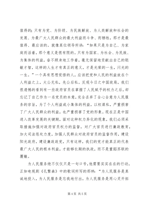 思想汇报(两篇)_1 (2).docx