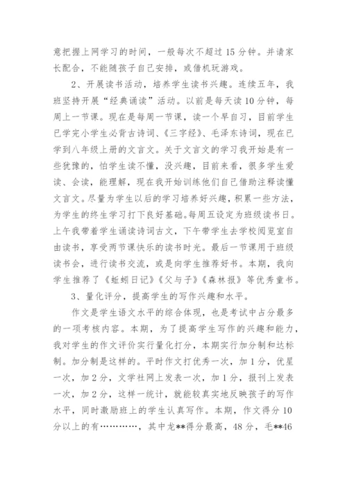小学五年级下语文教学工作总结.docx