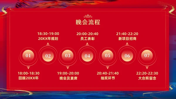 商务鎏金年会邀请函PPT课件