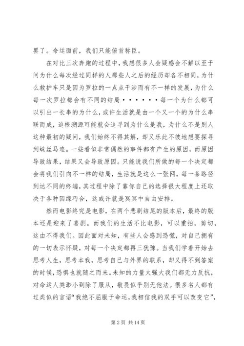 罗拉快跑观后感 (2).docx