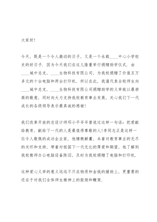 爱心捐赠活动领导的讲话稿5篇.docx