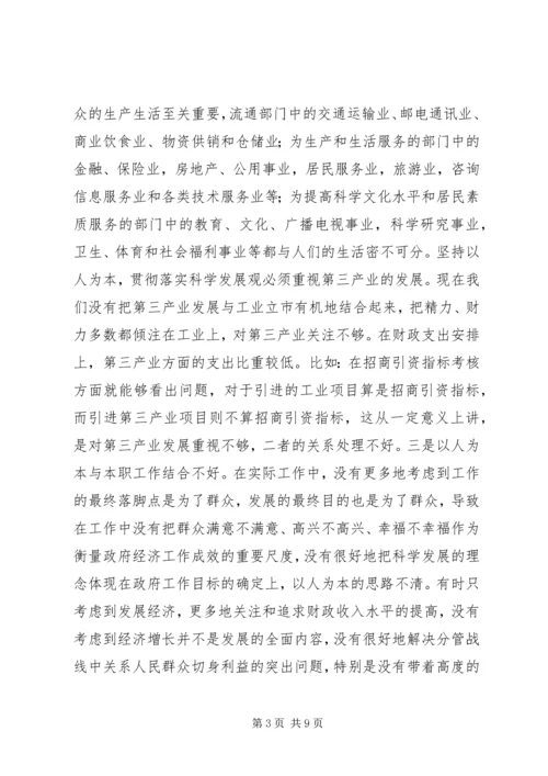 副市长在市委常委民主生活会上的发言.docx