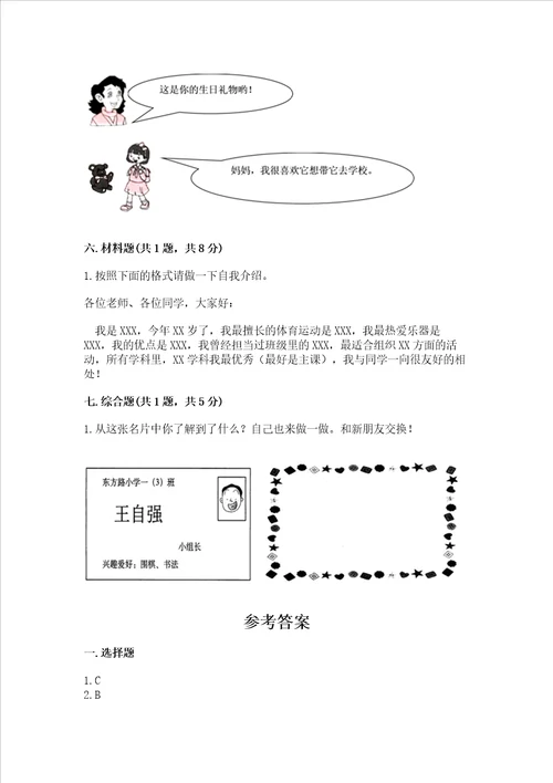 一年级上册道德与法治第一单元我是小学生啦测试卷学生专用