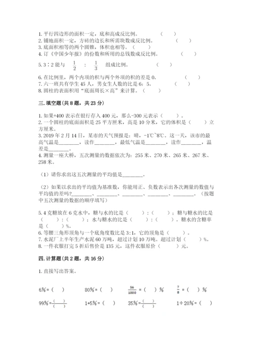 人教版六年级下册数学期末测试卷及答案（全国通用）.docx