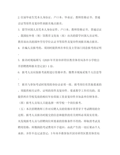 精编之公开招聘教师工作方案.docx