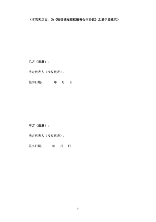 版权课程授权销售合作协议