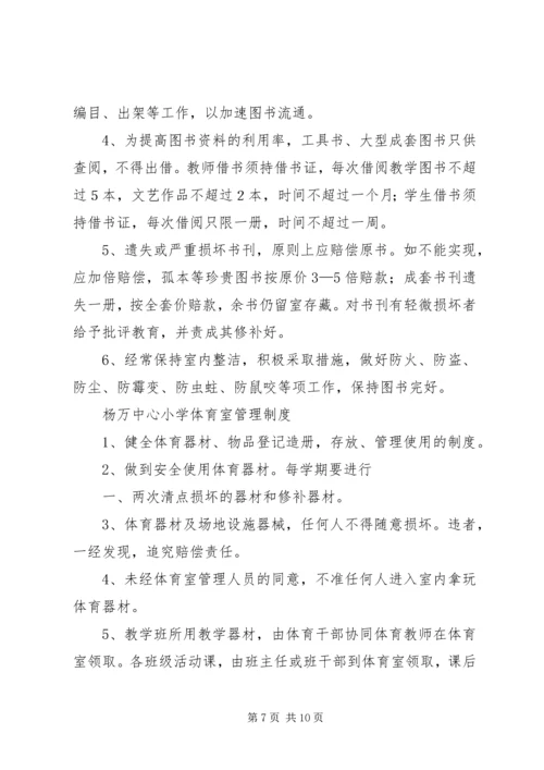 杨武乡中心小学少年宫建设进度报告 (4).docx
