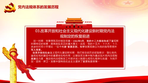 中国之治学习中国共产党党内法规体系PPT模板