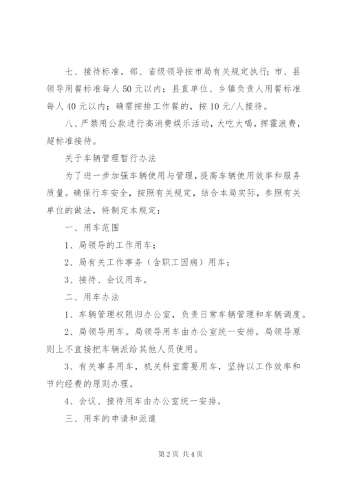 国土接待工作制度.docx