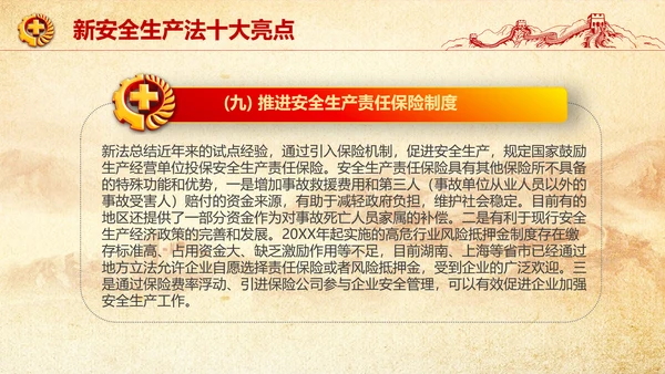 全面落实安全生产主体责任PPT教学课件