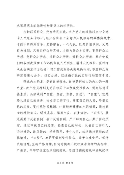 浅谈加强共产党人的道德建设 (2).docx