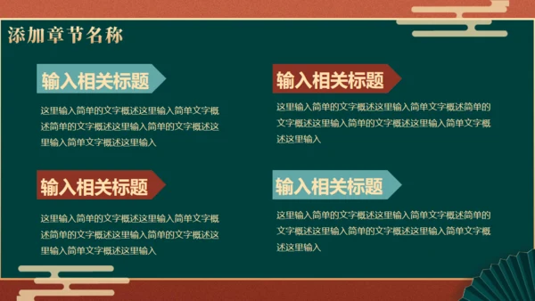 中国风国潮文创产品商业计划书通用PPT模板