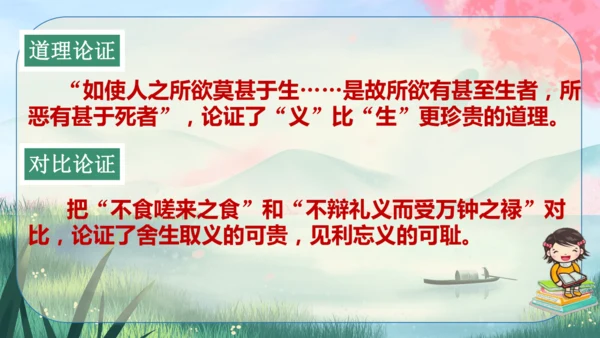 9《鱼我所欲也》课件