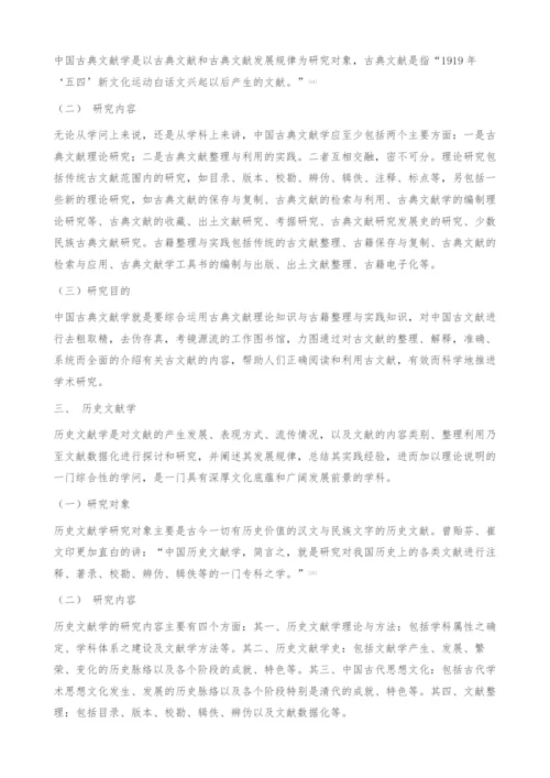 中国古典文献学与历史文献学对比研究-图书馆.docx