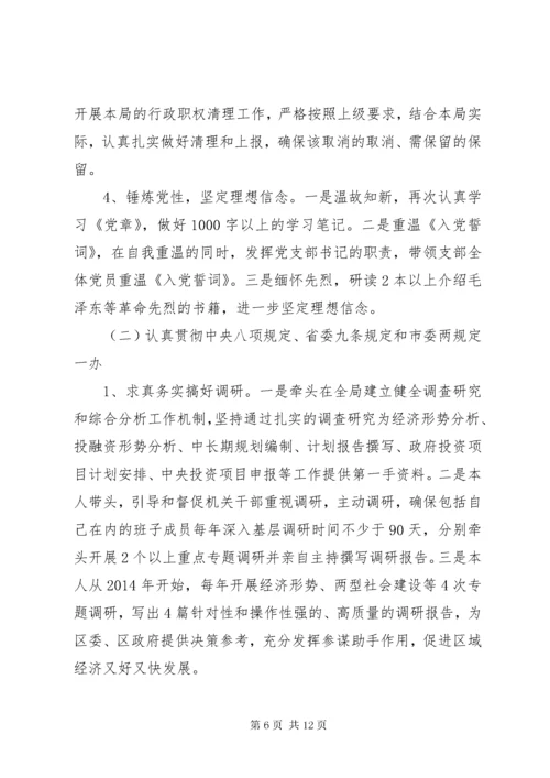 最新精编之班子成员主题教育检视问题清单及整改措施党性分析材料.docx