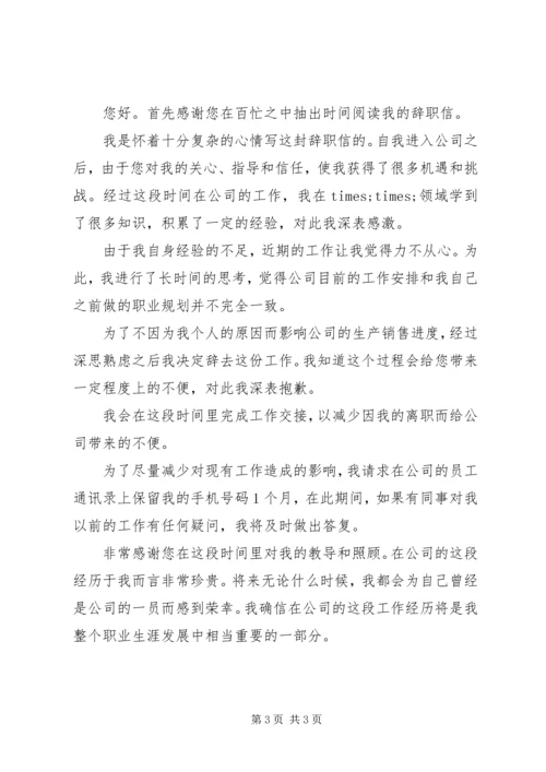 关于个人原因的辞职书范文.docx