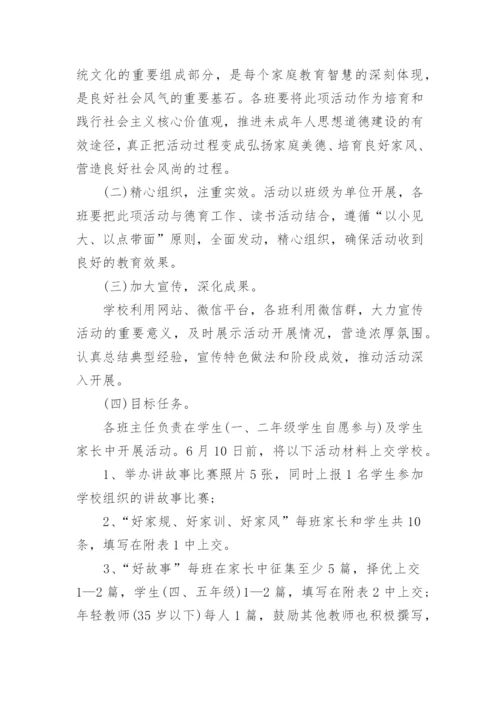 好家风家训活动方案.docx