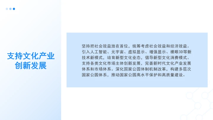 党课四中全会展望：我国“十五五”规划的30条建议PPT课件