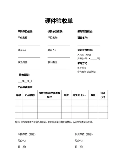 简约风通用硬件验收单