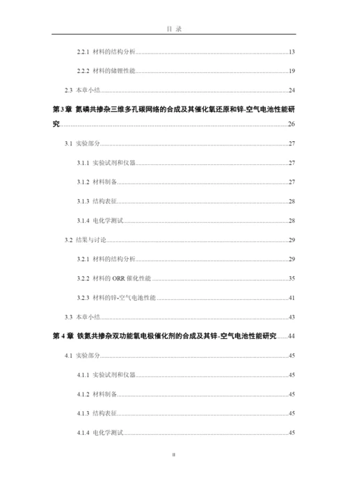 8499272_何静_掺杂多孔纳米碳材料的制备及其电化学储能性能研究_毕业论文-3-副本.docx