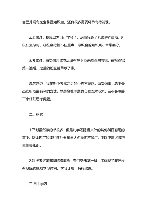 初中期末总结样本.docx