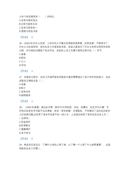 2022年广东省社会工作者之初级社会工作实务通关试题库a4版打印.docx
